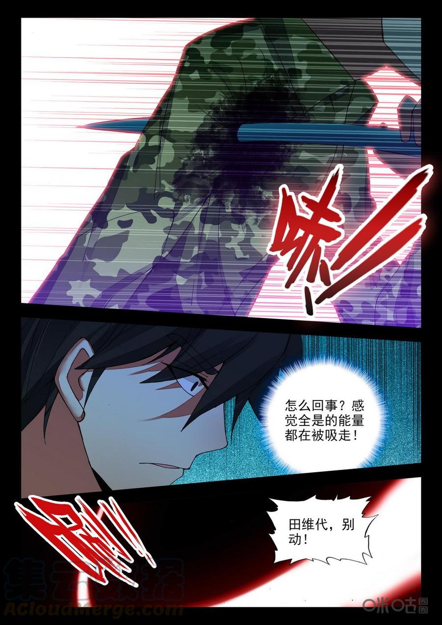 《黑暗血时代》第108话绿莹刺吸虫 第9页