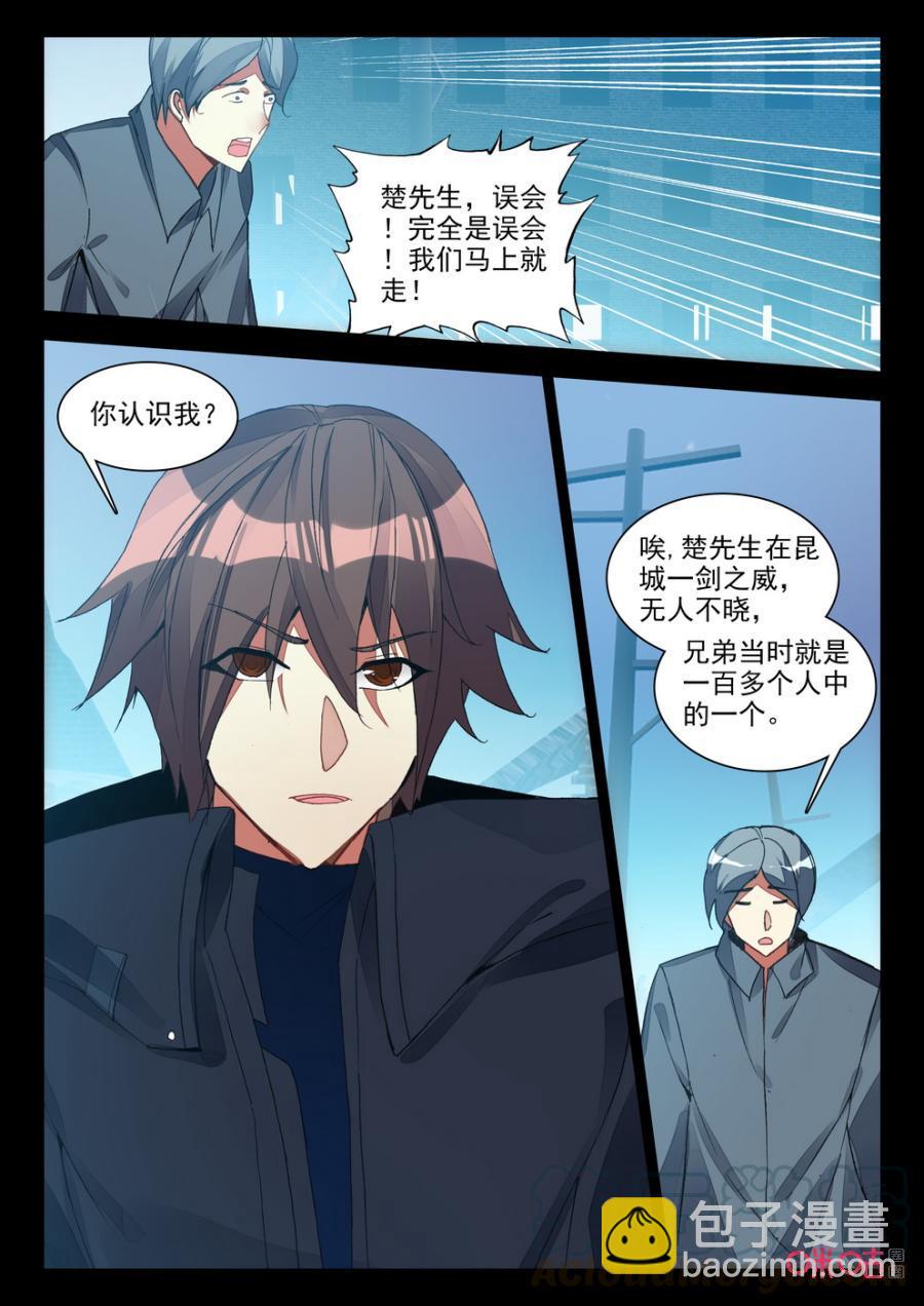 《黑暗血时代》第114话金甲虫群 第3页