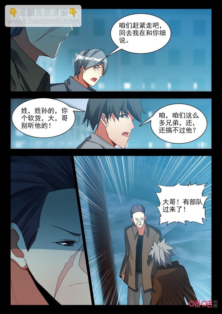 《黑暗血时代》第114话金甲虫群 第4页