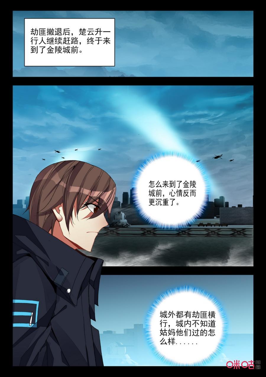《黑暗血时代》第114话金甲虫群 第6页