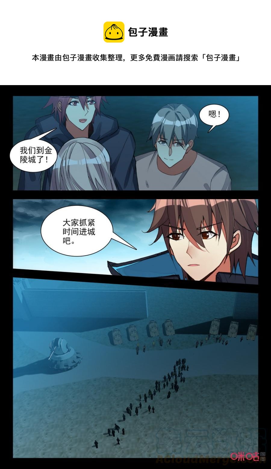 《黑暗血时代》第114话金甲虫群 第7页