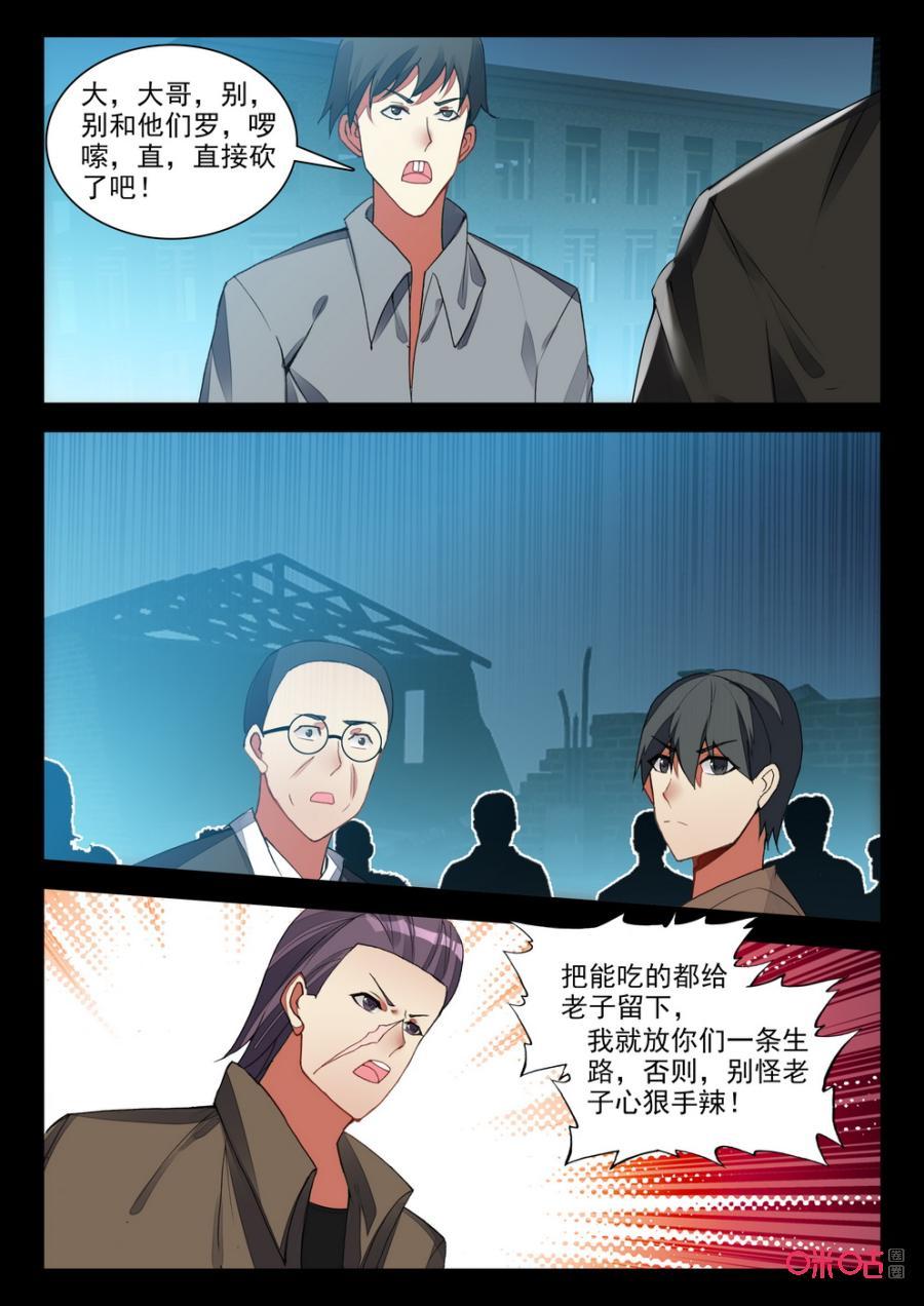《黑暗血时代》第113话劫匪 第10页