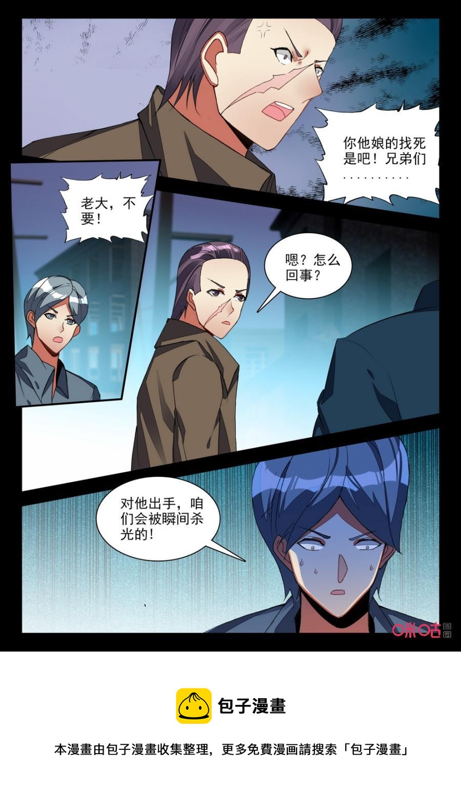 《黑暗血时代》第113话劫匪 第12页