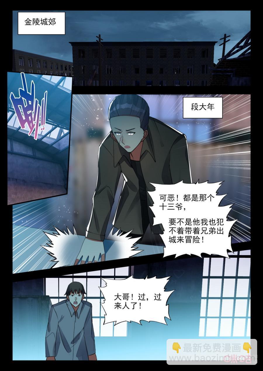 《黑暗血时代》第113话劫匪 第2页