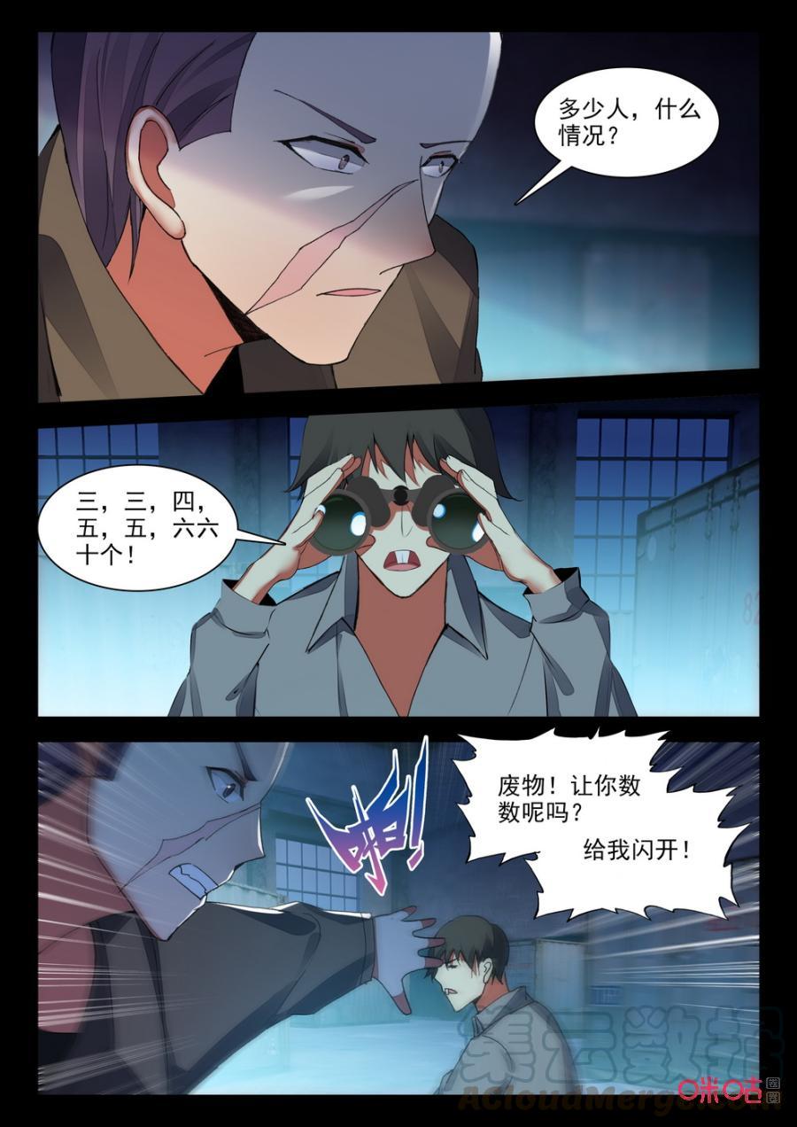 《黑暗血时代》第113话劫匪 第3页