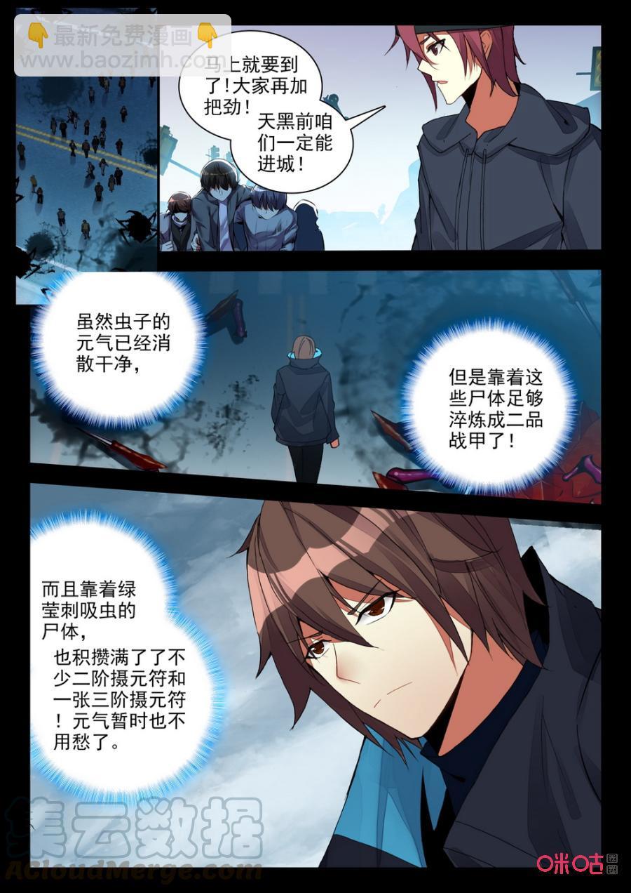 《黑暗血时代》第113话劫匪 第5页