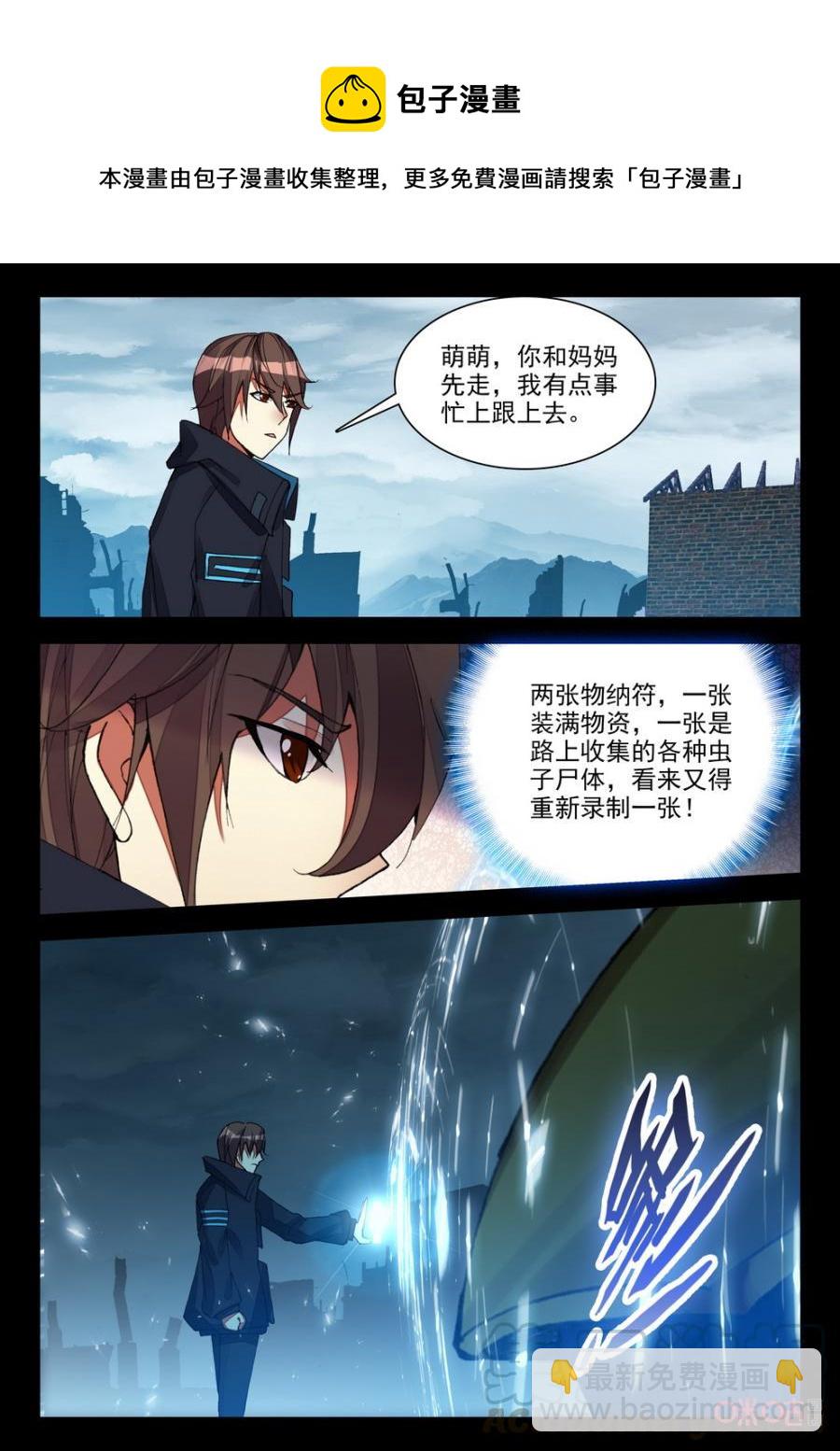《黑暗血时代》第113话劫匪 第7页