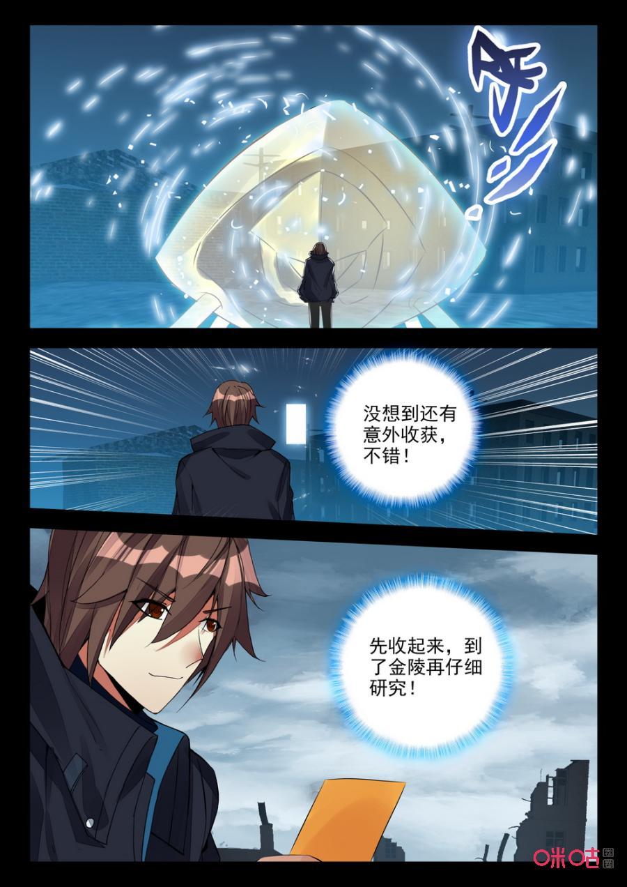 《黑暗血时代》第113话劫匪 第8页