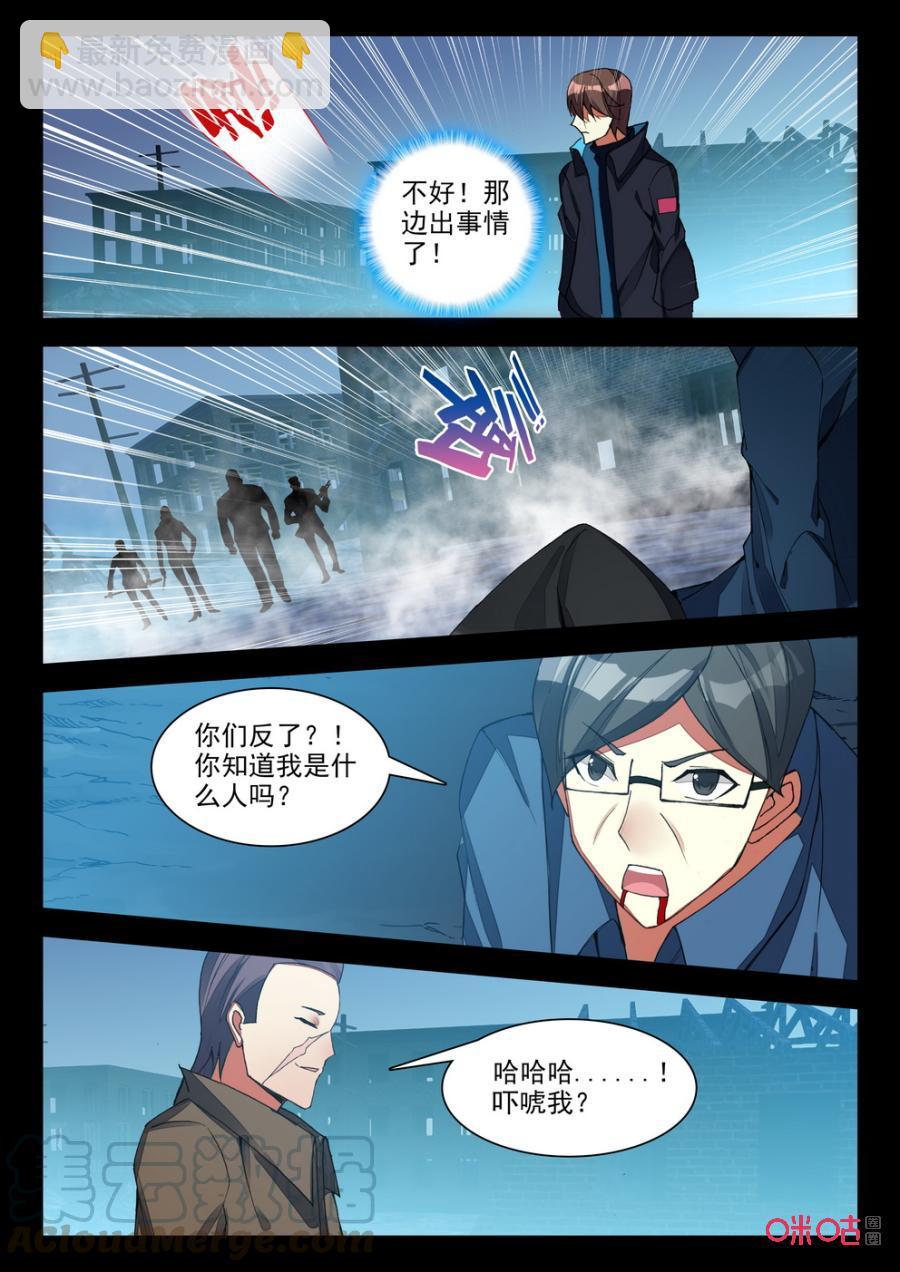 《黑暗血时代》第113话劫匪 第9页
