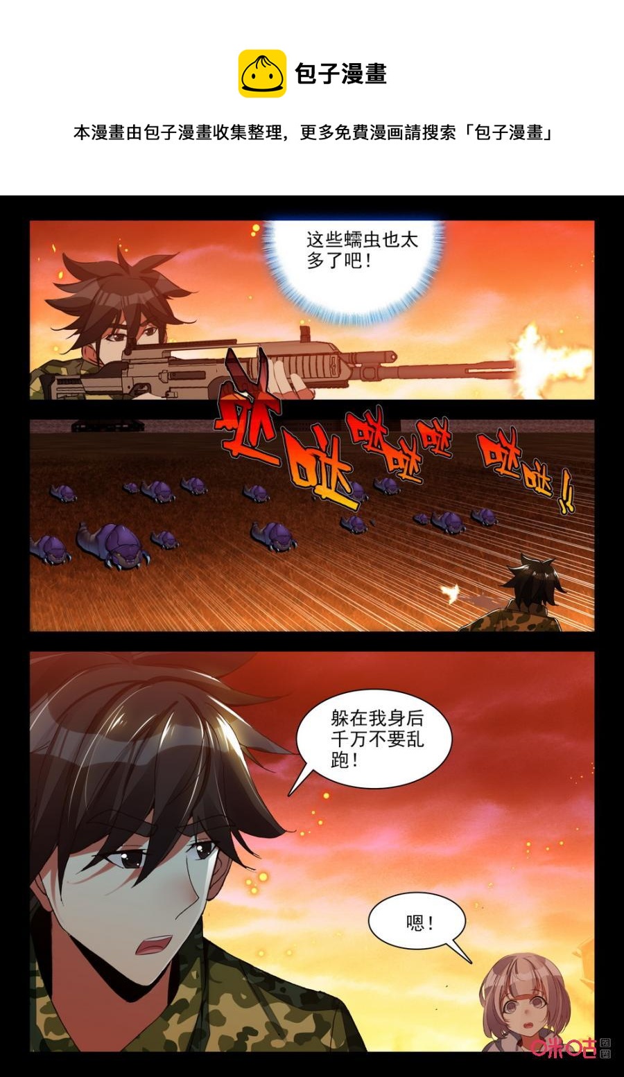 《黑暗血时代》第115话救援 第10页