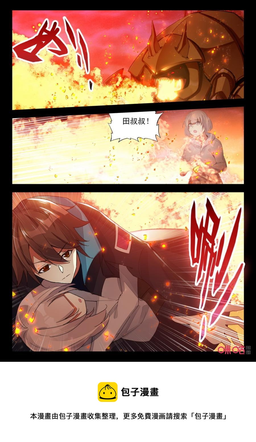 《黑暗血时代》第115话救援 第12页