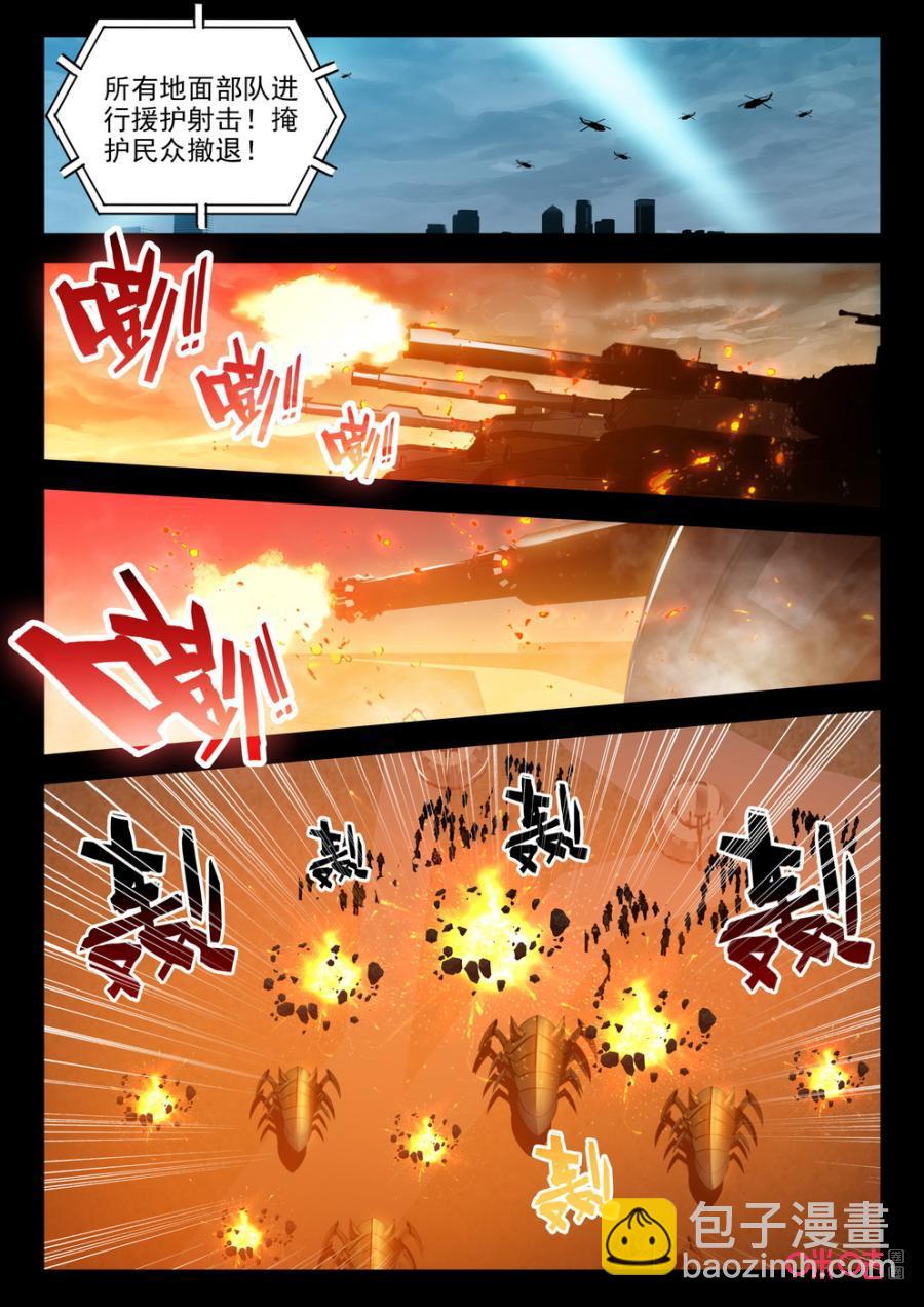 《黑暗血时代》第115话救援 第2页
