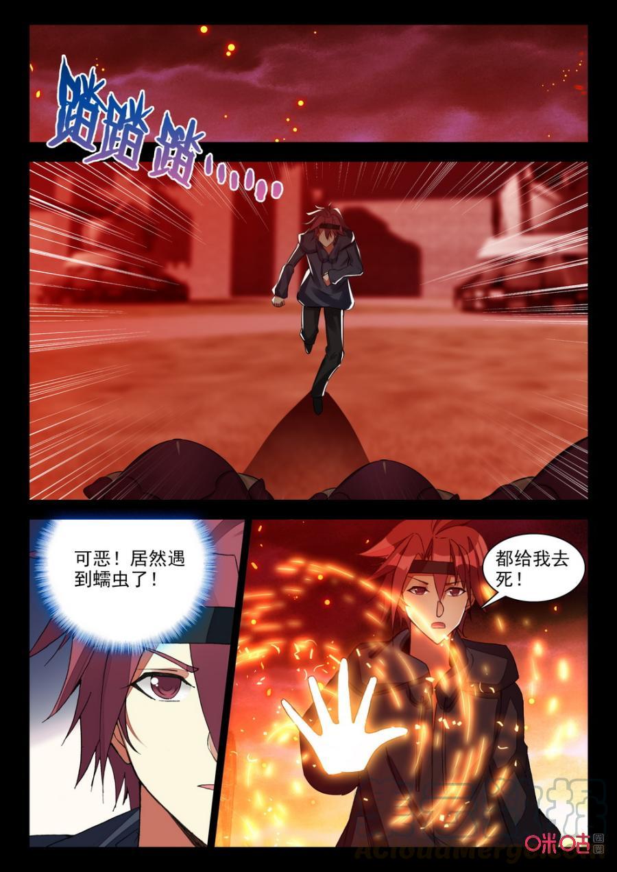 《黑暗血时代》第115话救援 第5页
