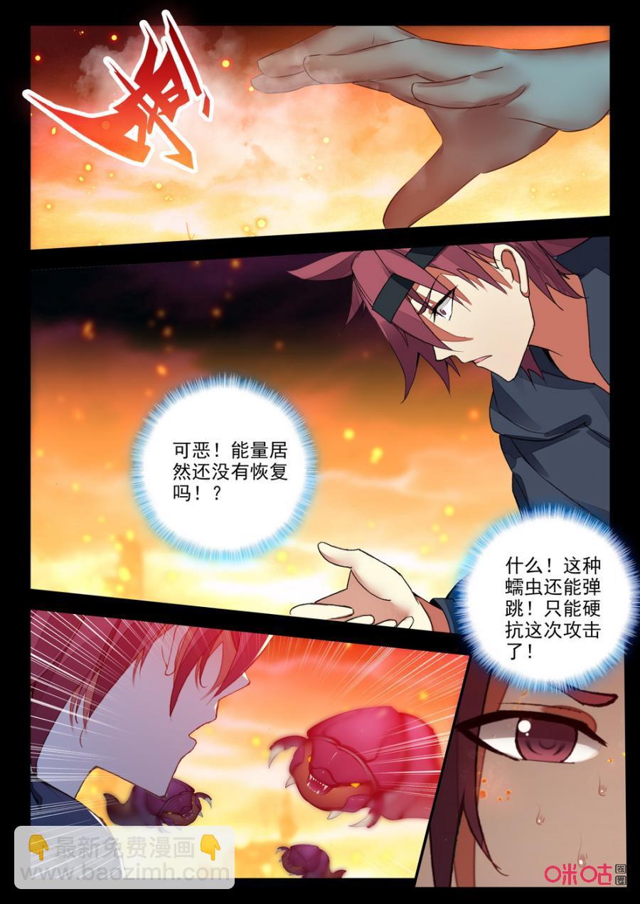 《黑暗血时代》第115话救援 第6页