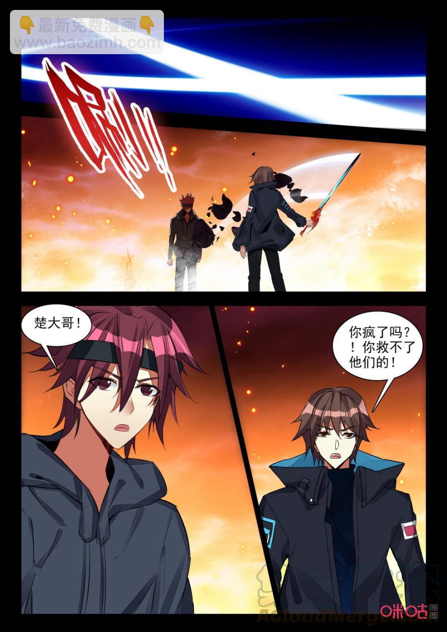 《黑暗血时代》第115话救援 第7页
