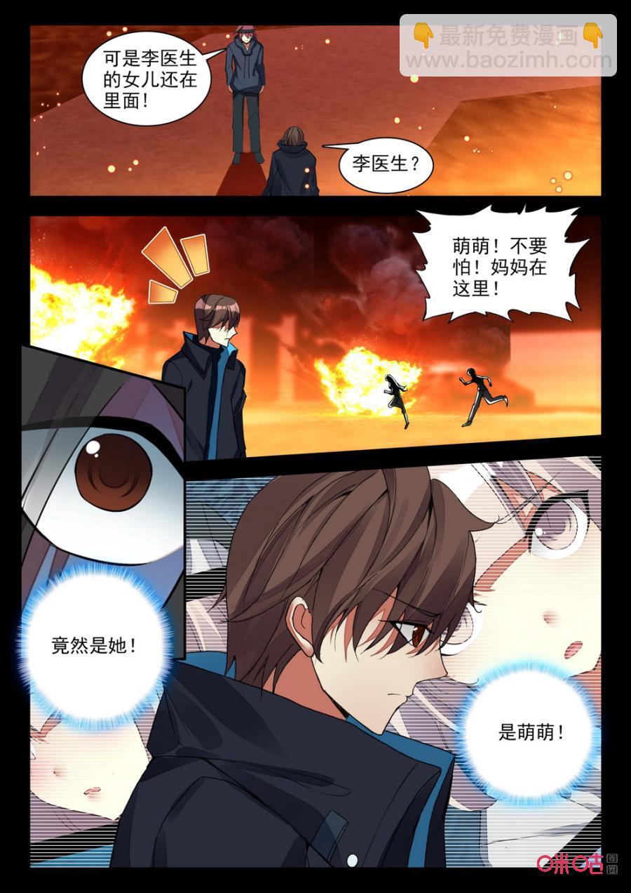 《黑暗血时代》第115话救援 第8页