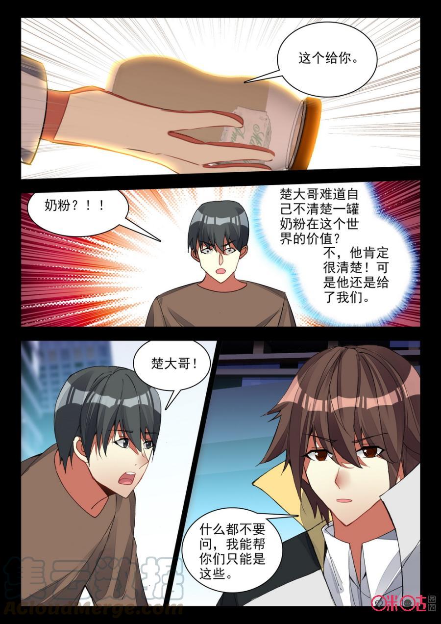 《黑暗血时代》第112话金陵城下 第3页