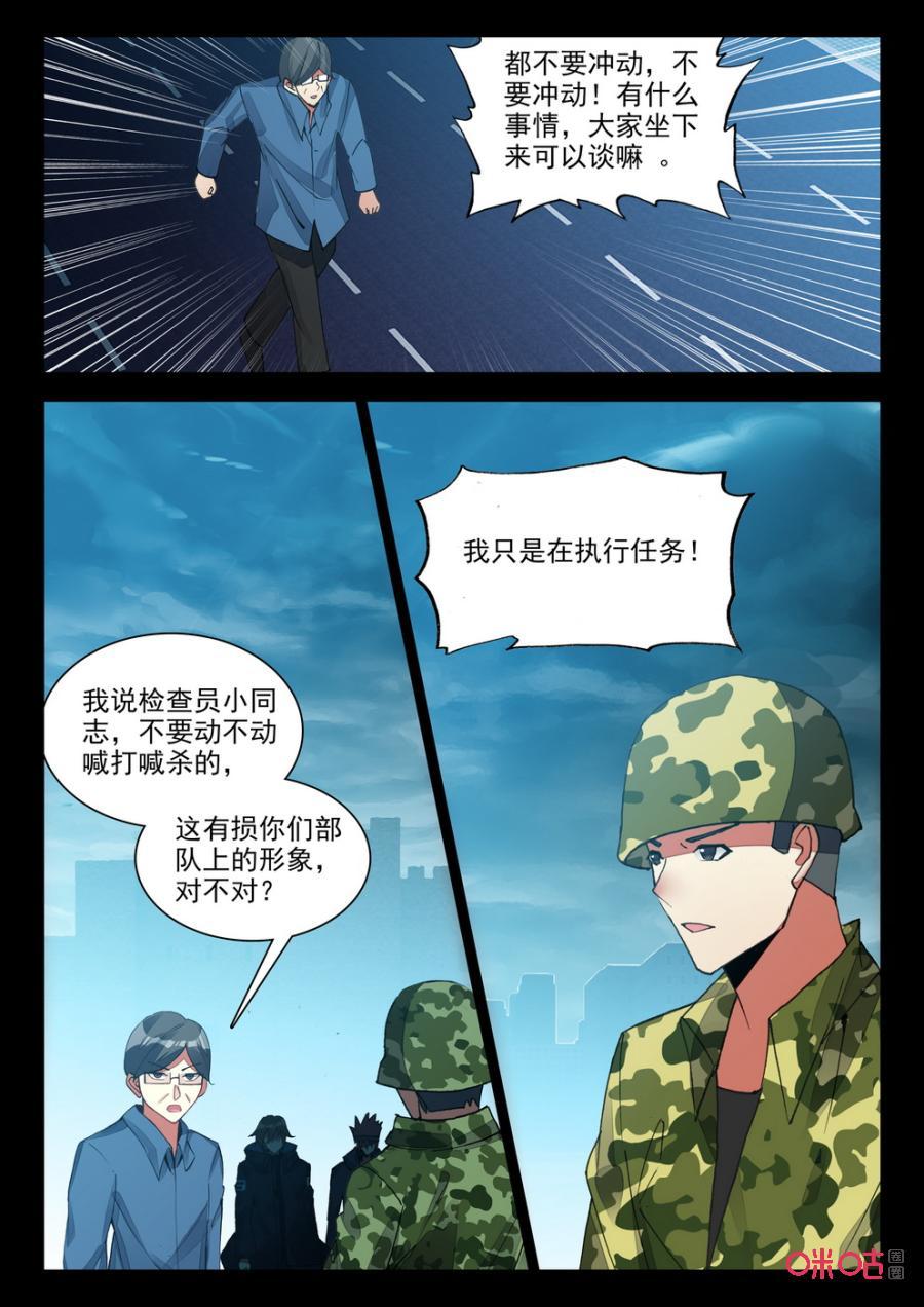 《黑暗血时代》第119话入城检查 第10页