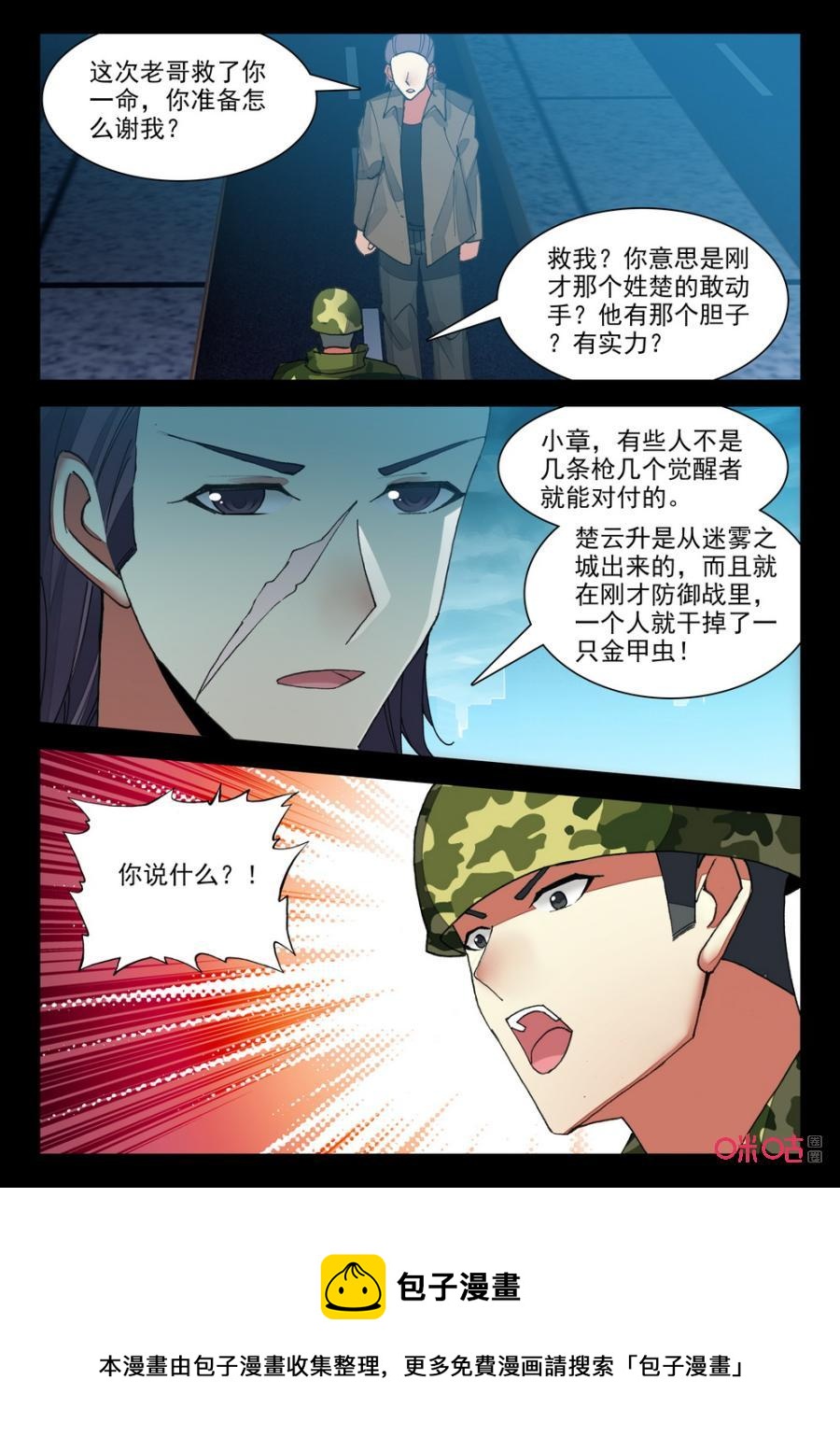《黑暗血时代》第119话入城检查 第12页