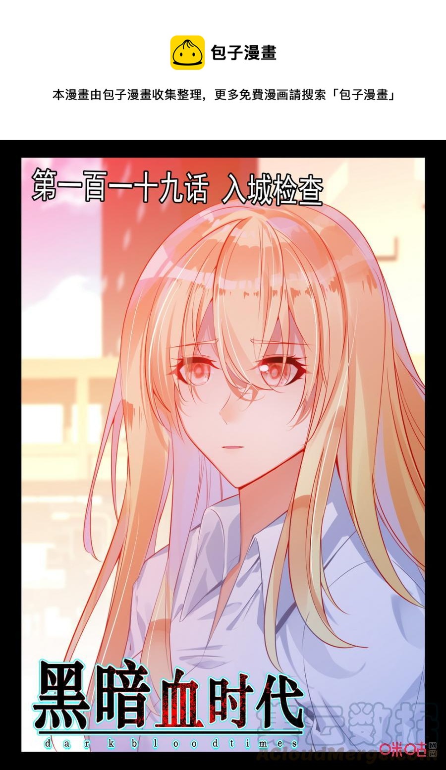 《黑暗血时代》第119话入城检查 第1页