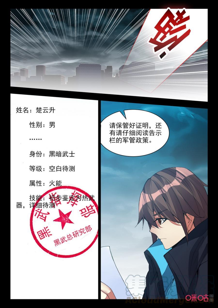 《黑暗血时代》第119话入城检查 第3页