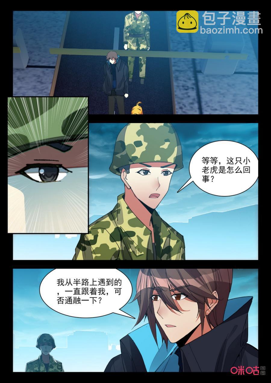 《黑暗血时代》第119话入城检查 第4页