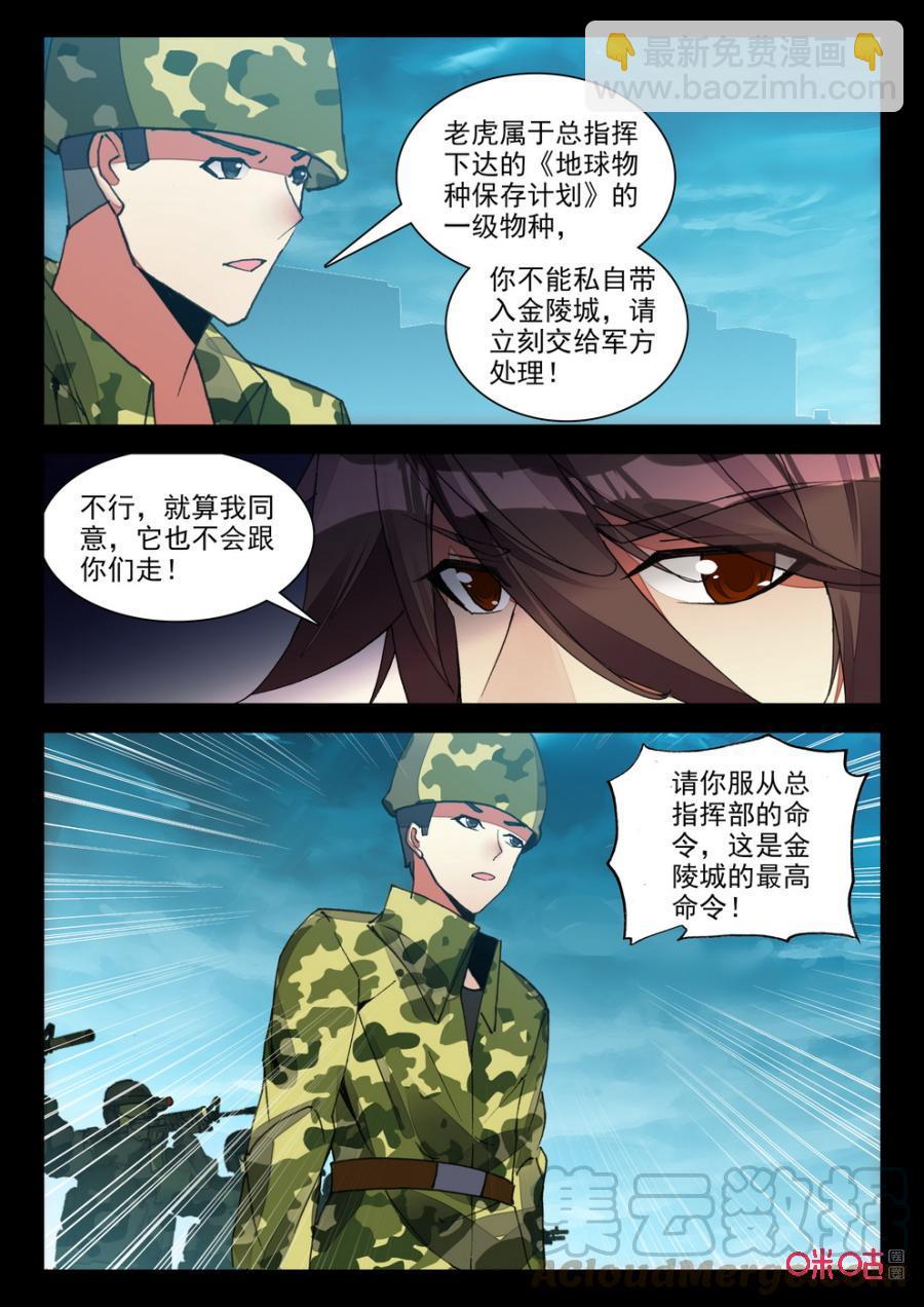 《黑暗血时代》第119话入城检查 第5页