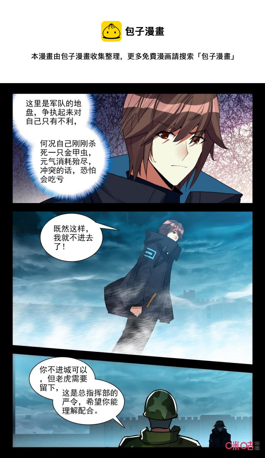 《黑暗血时代》第119话入城检查 第6页