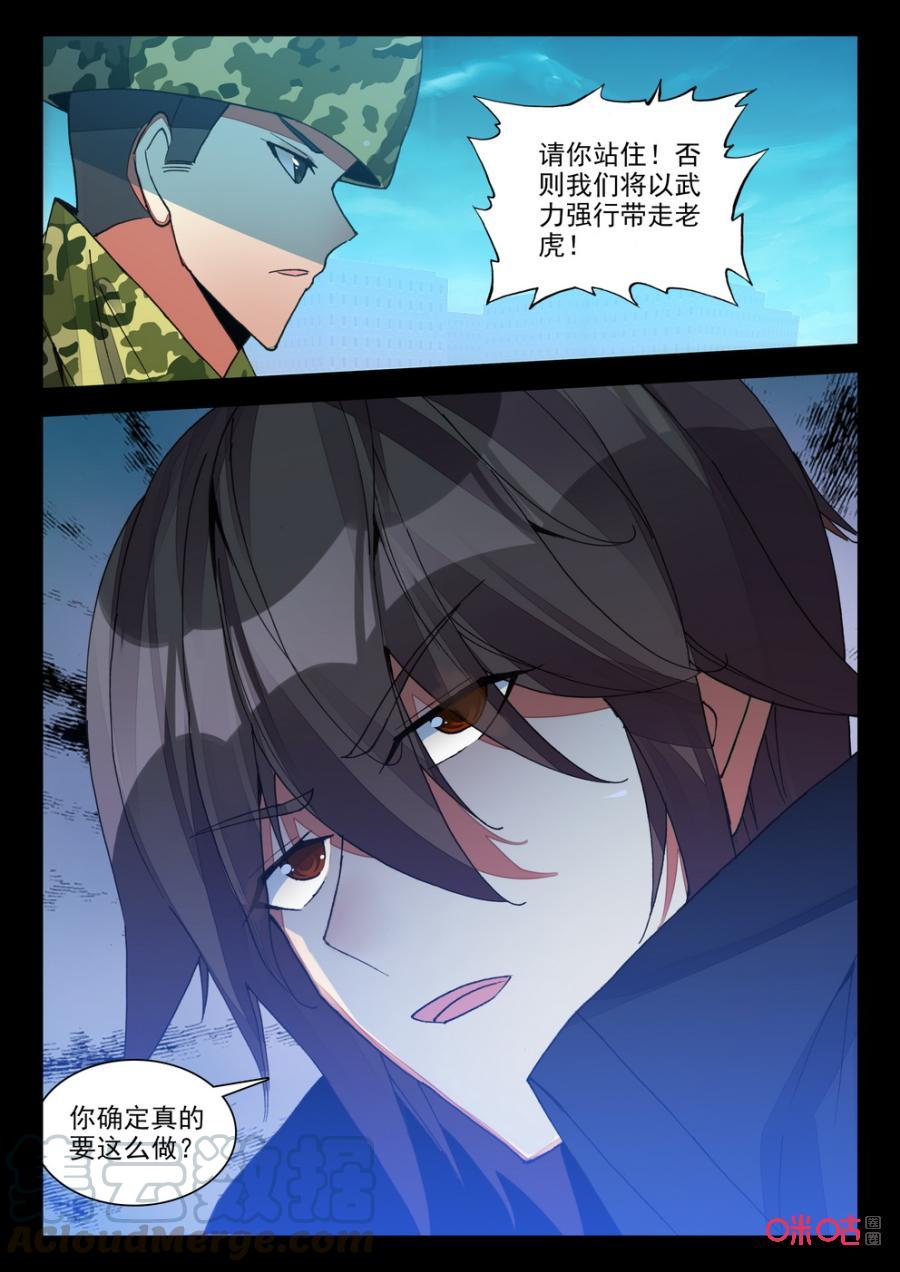 《黑暗血时代》第119话入城检查 第7页