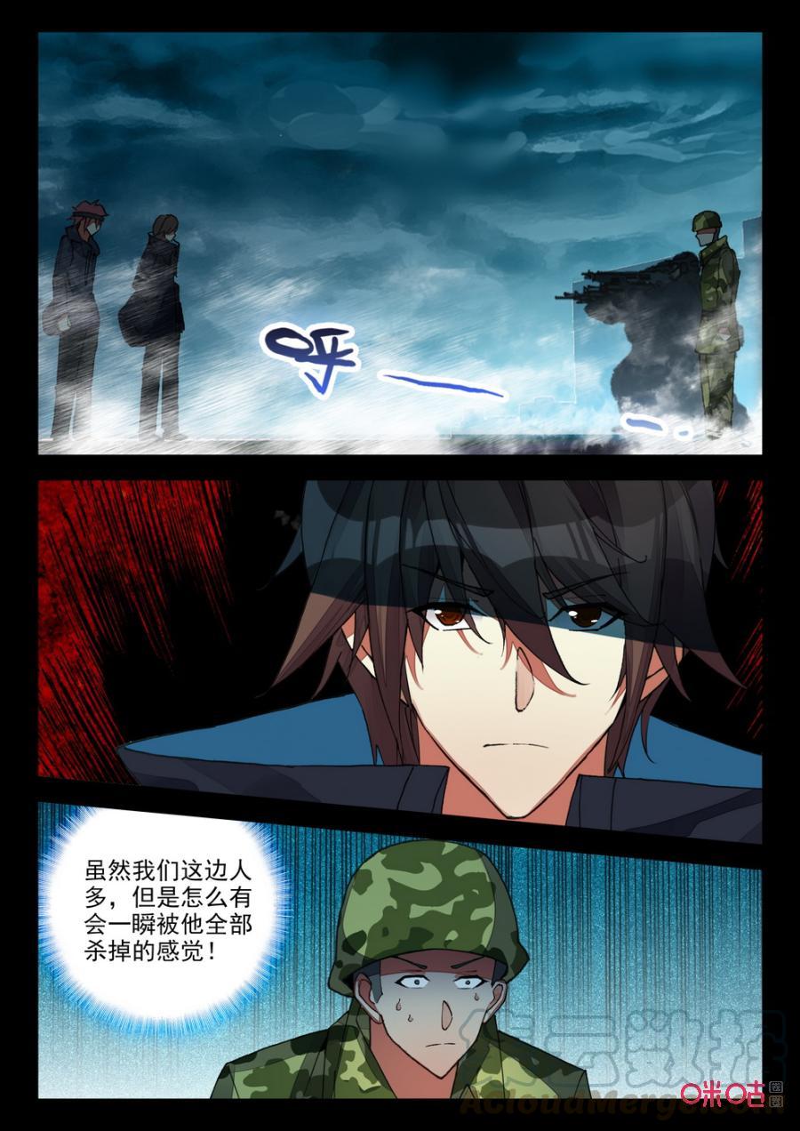 《黑暗血时代》第119话入城检查 第9页