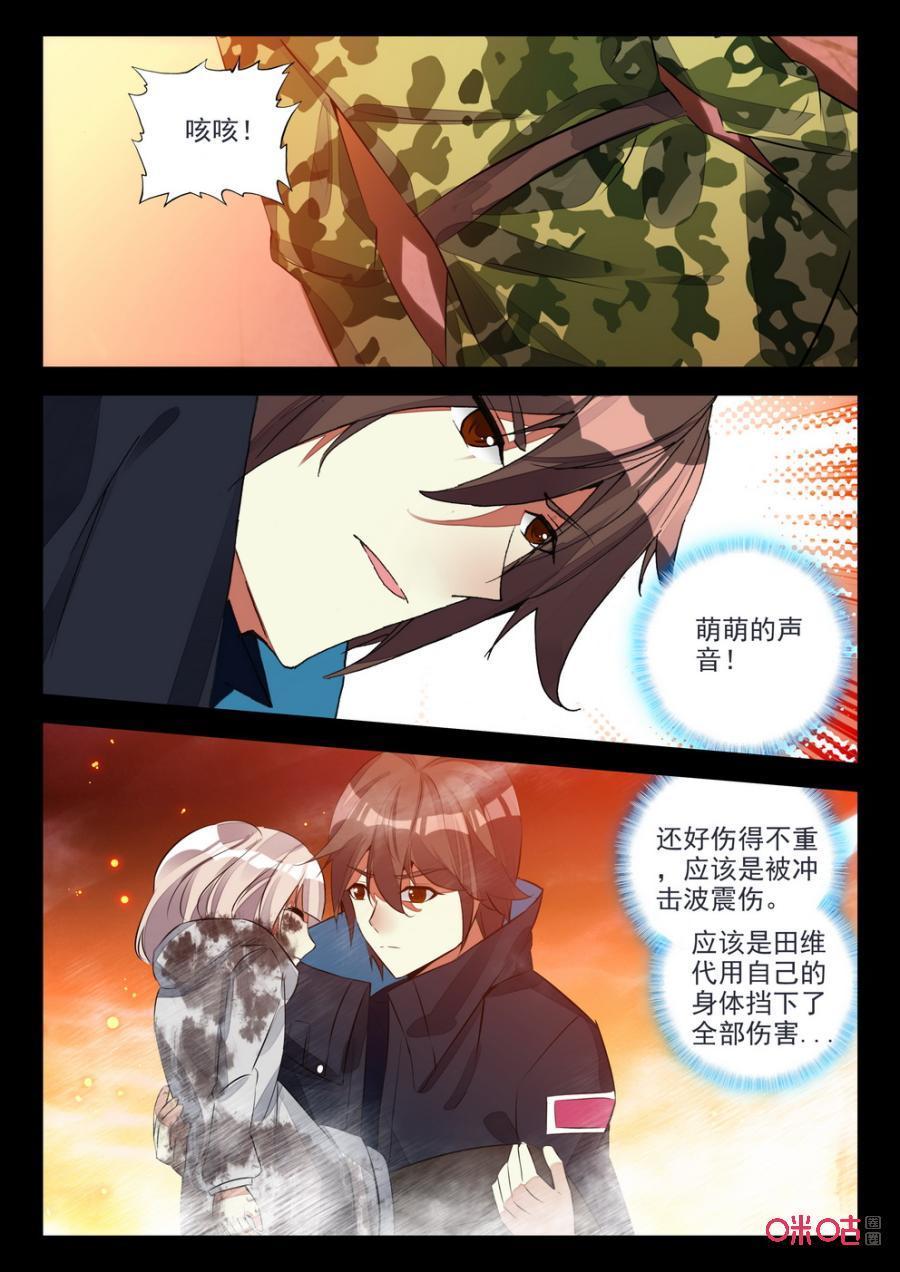 《黑暗血时代》第117话硝烟散 第10页