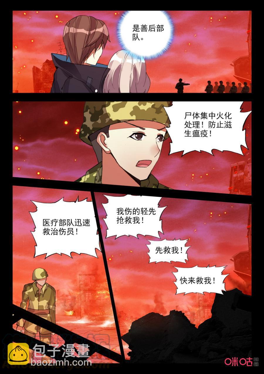 《黑暗血时代》第117话硝烟散 第11页