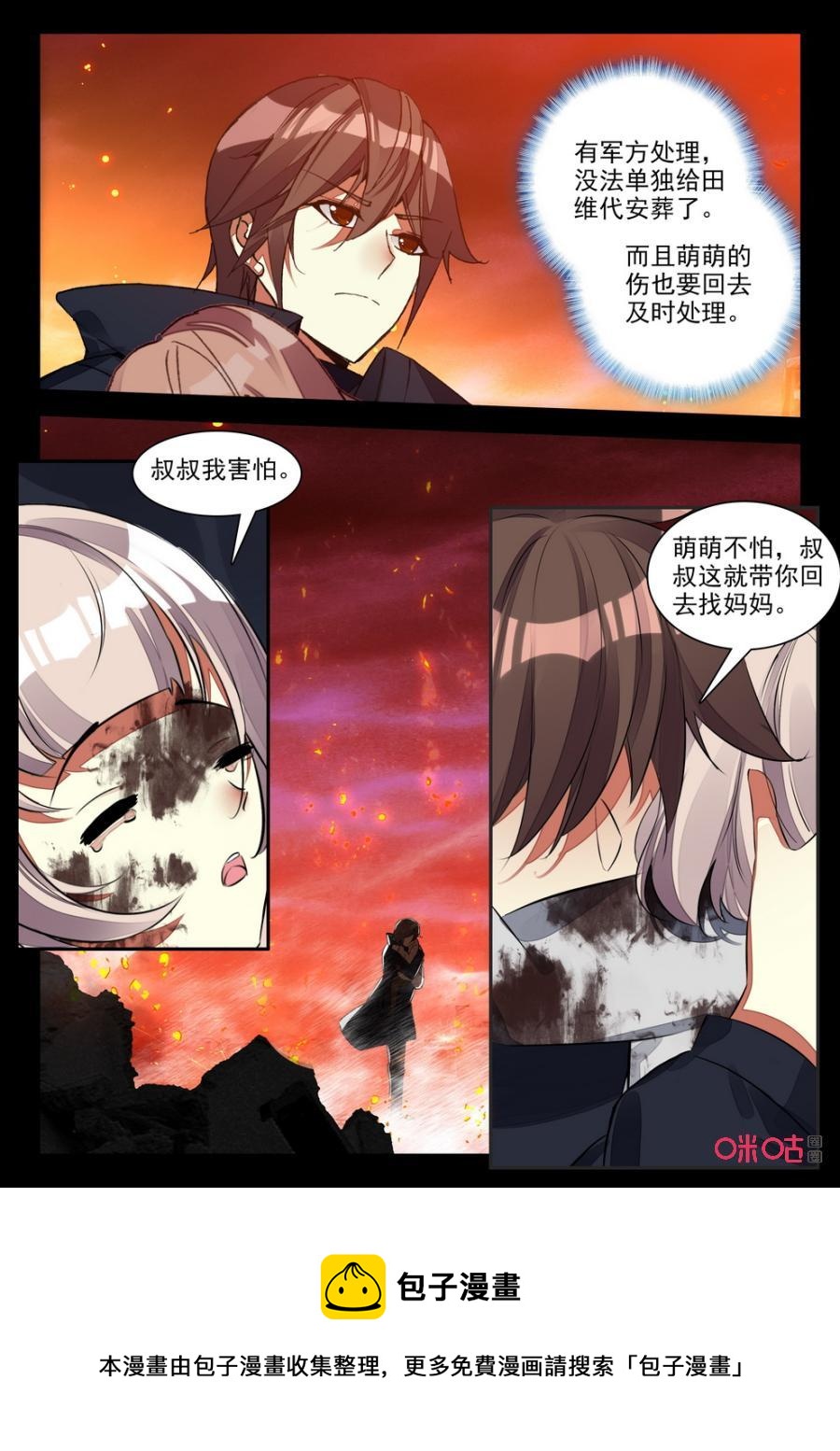 《黑暗血时代》第117话硝烟散 第12页