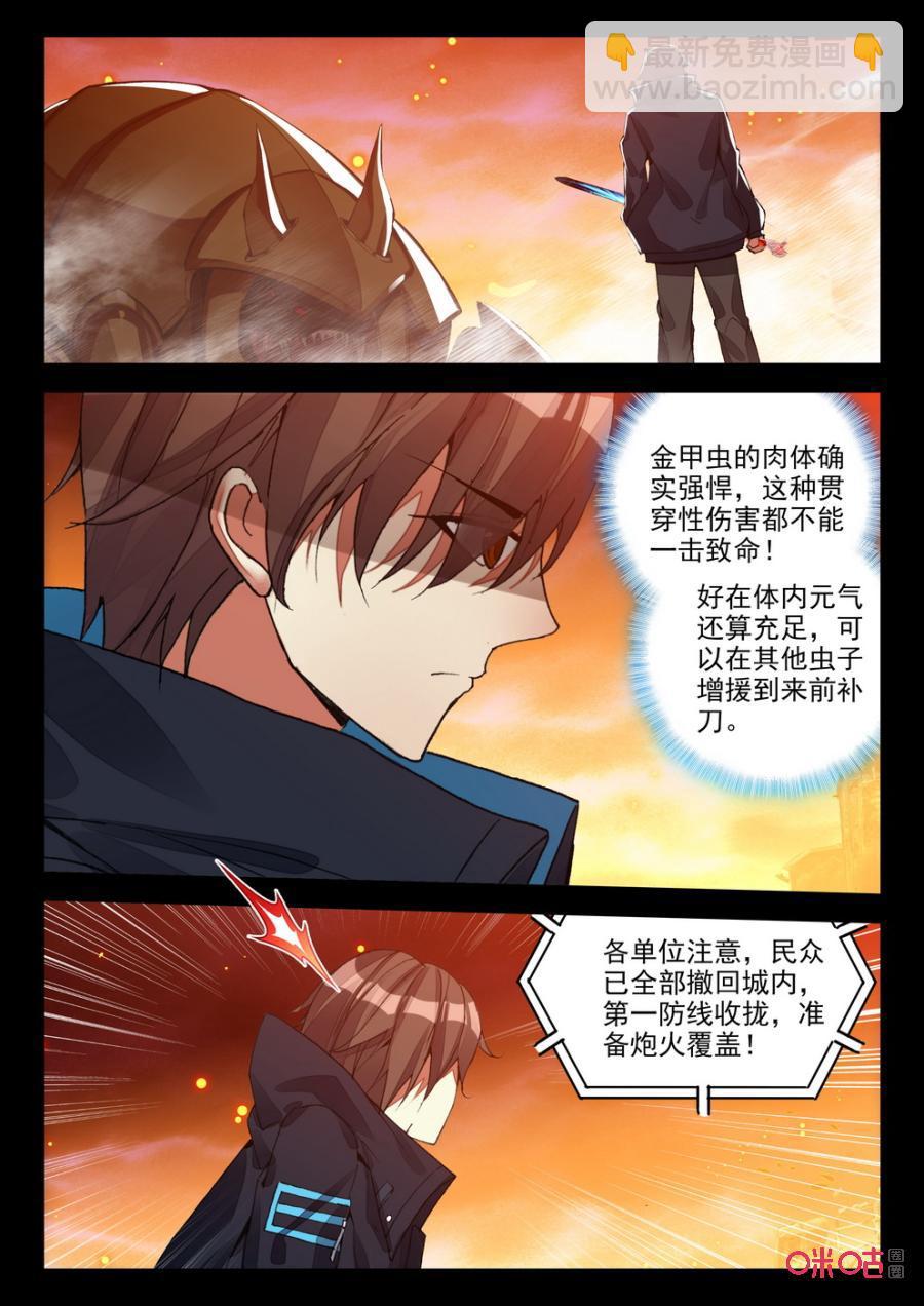 《黑暗血时代》第117话硝烟散 第2页