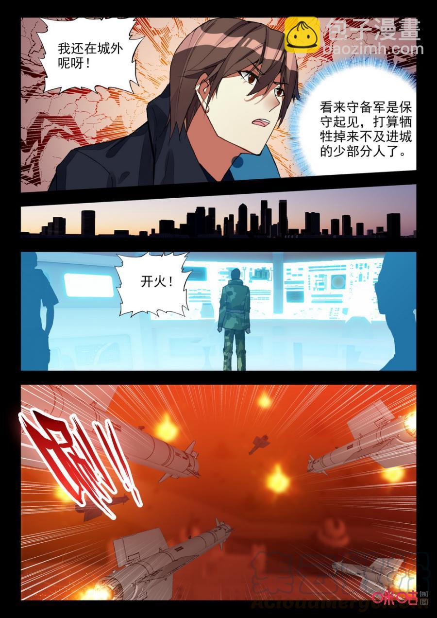《黑暗血时代》第117话硝烟散 第3页