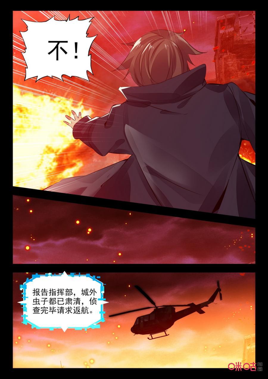 《黑暗血时代》第117话硝烟散 第6页
