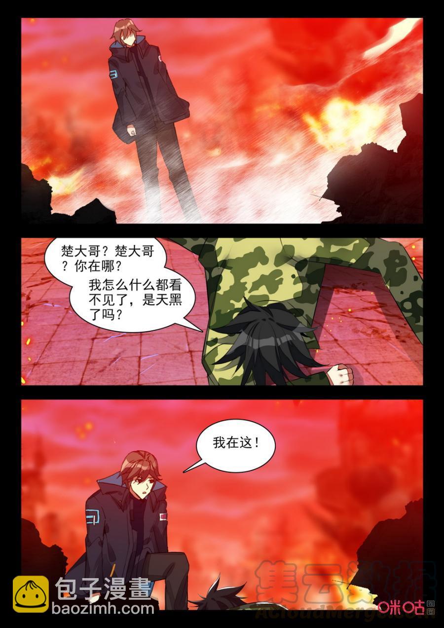 《黑暗血时代》第117话硝烟散 第7页