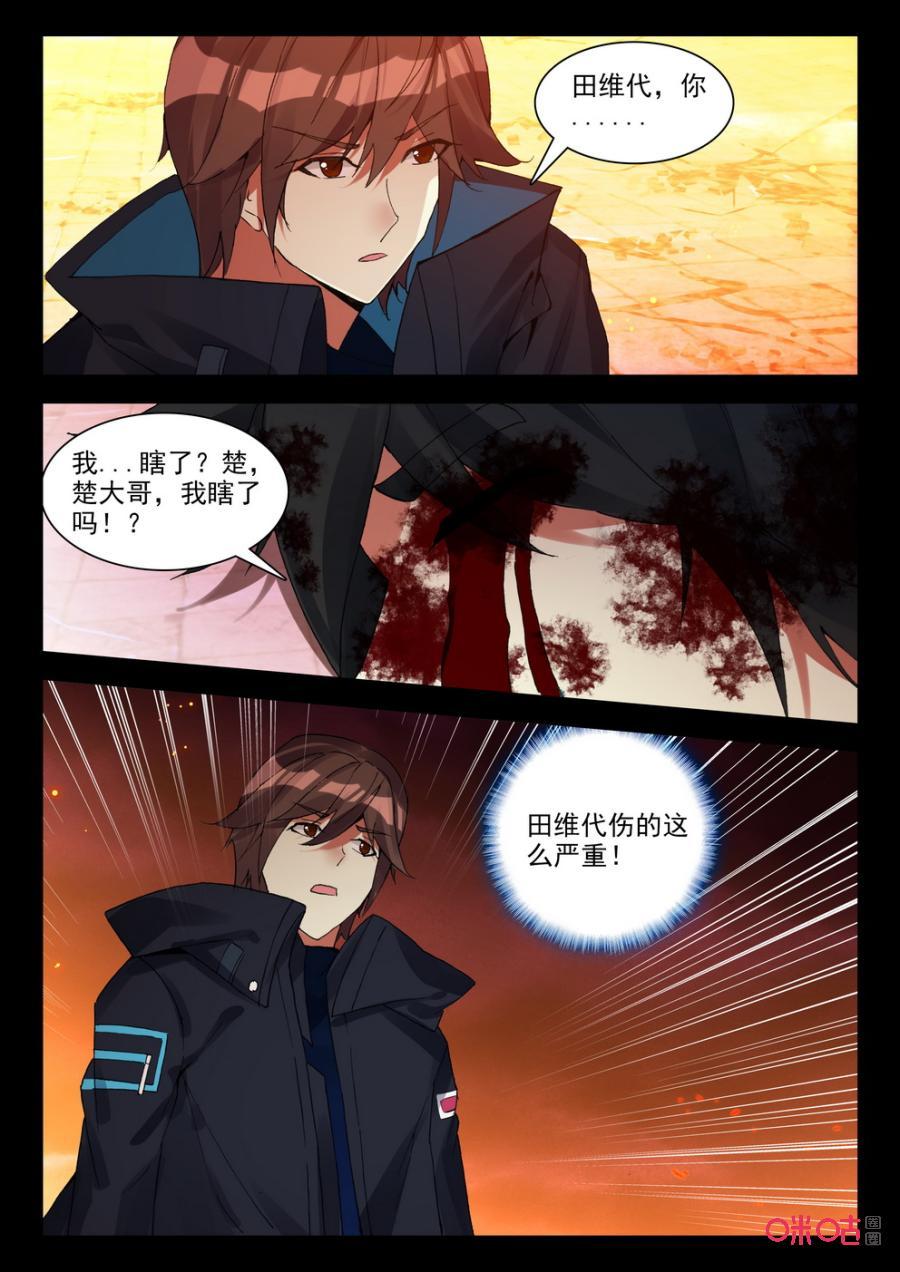《黑暗血时代》第117话硝烟散 第8页