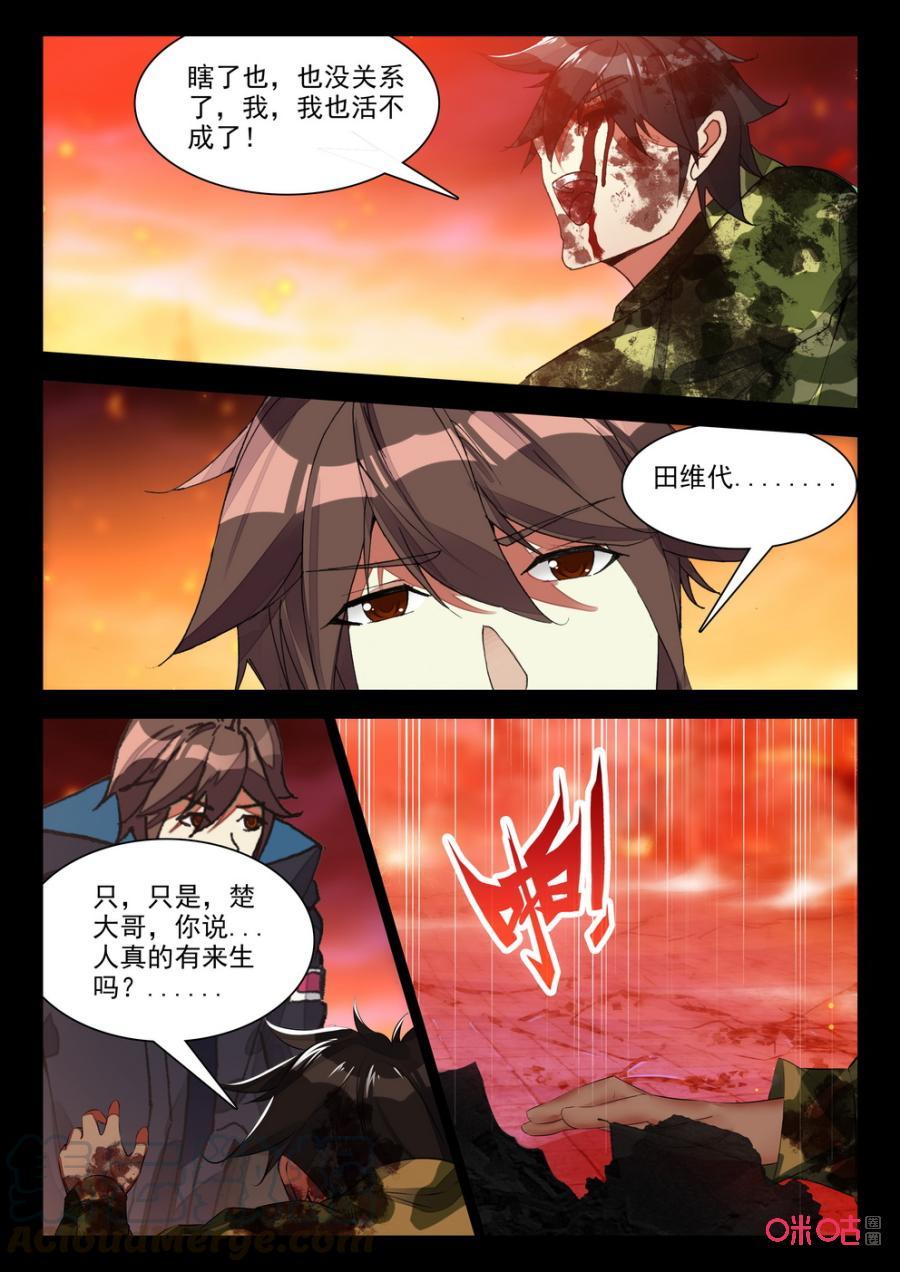 《黑暗血时代》第117话硝烟散 第9页