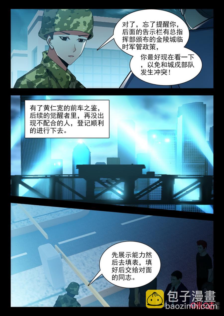 《黑暗血时代》第118话黑暗武士 第10页