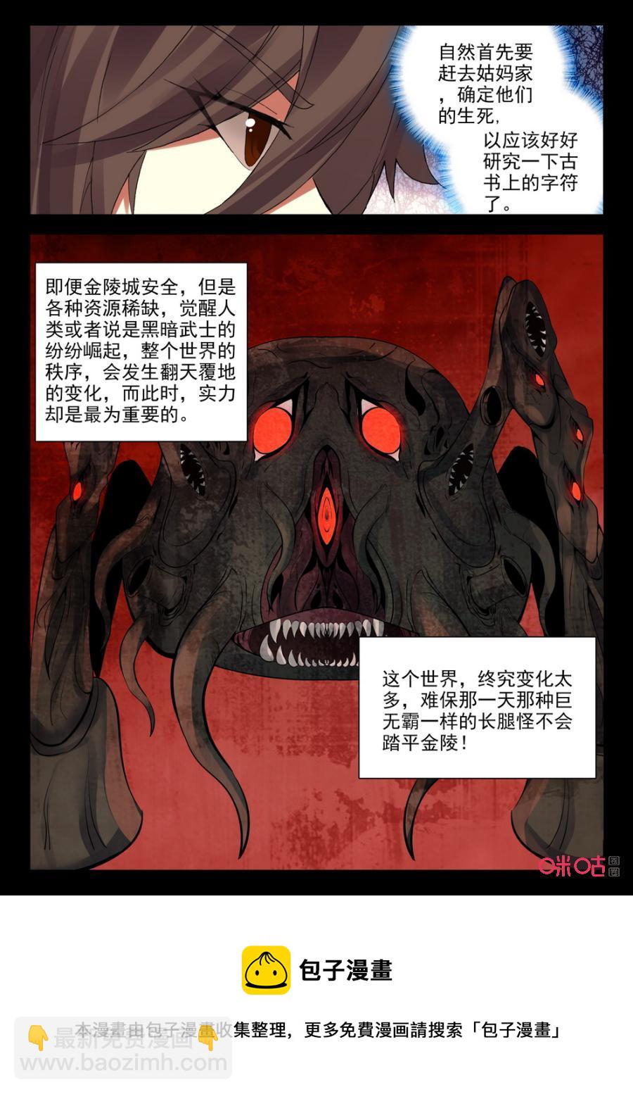 《黑暗血时代》第118话黑暗武士 第12页