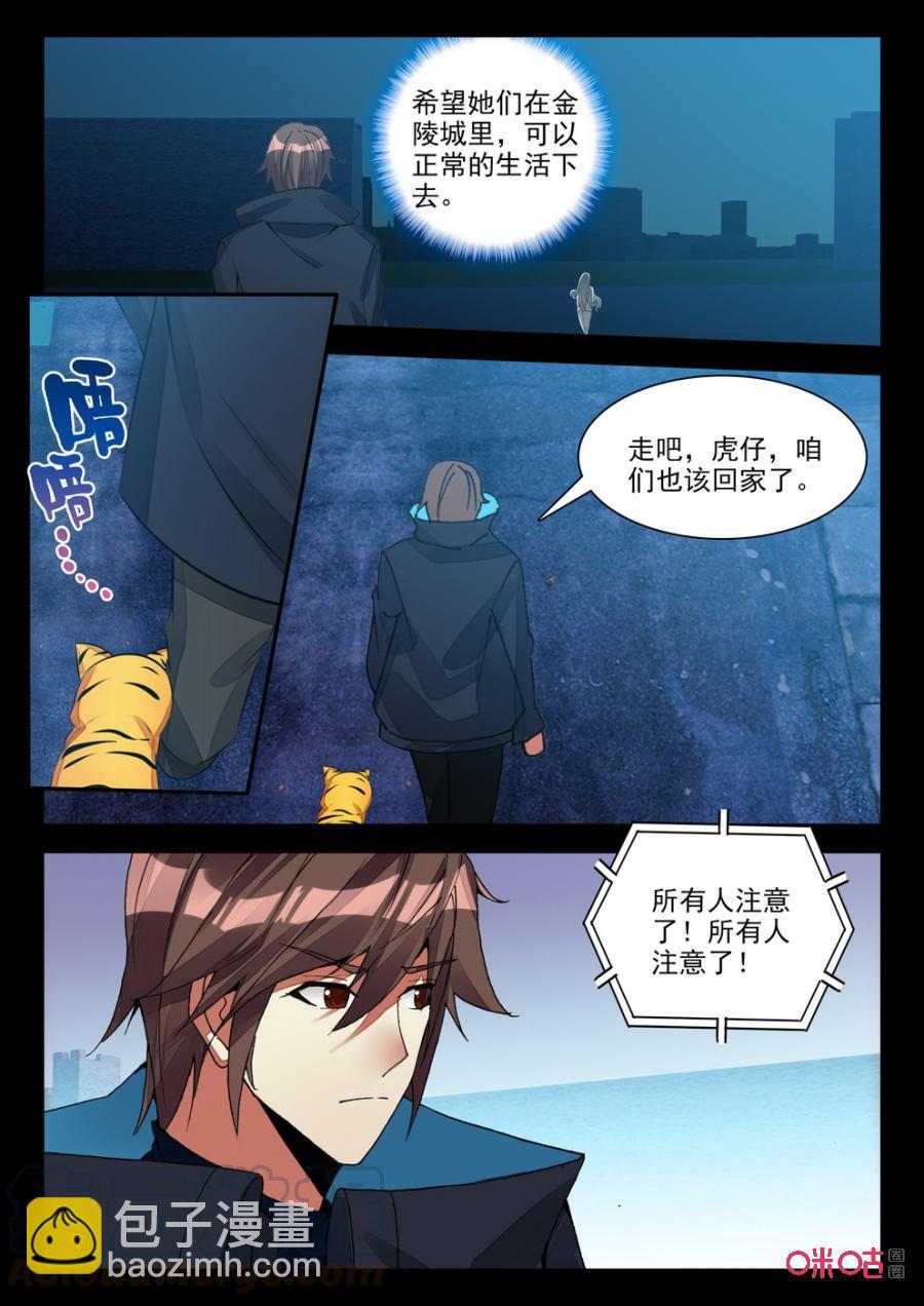《黑暗血时代》第118话黑暗武士 第3页