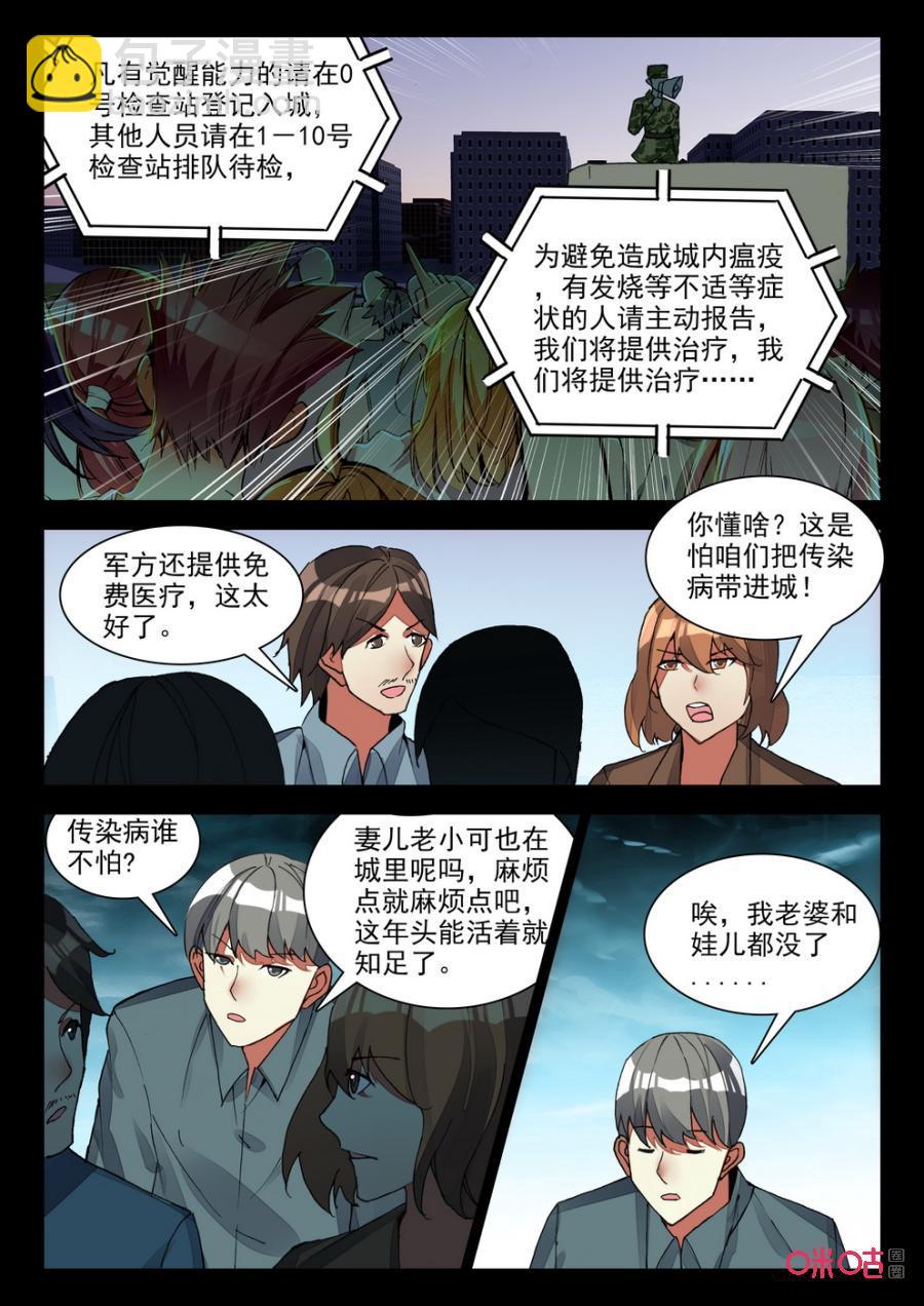 《黑暗血时代》第118话黑暗武士 第4页