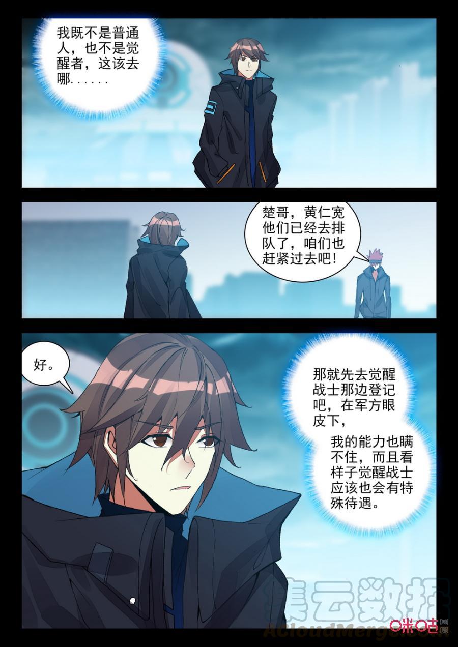 《黑暗血时代》第118话黑暗武士 第5页
