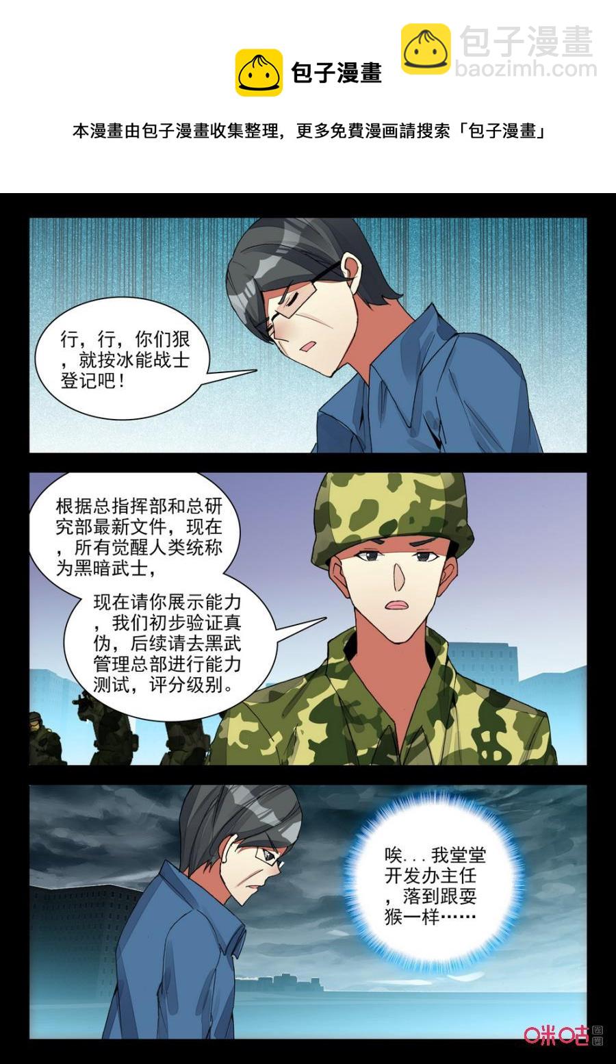 《黑暗血时代》第118话黑暗武士 第8页