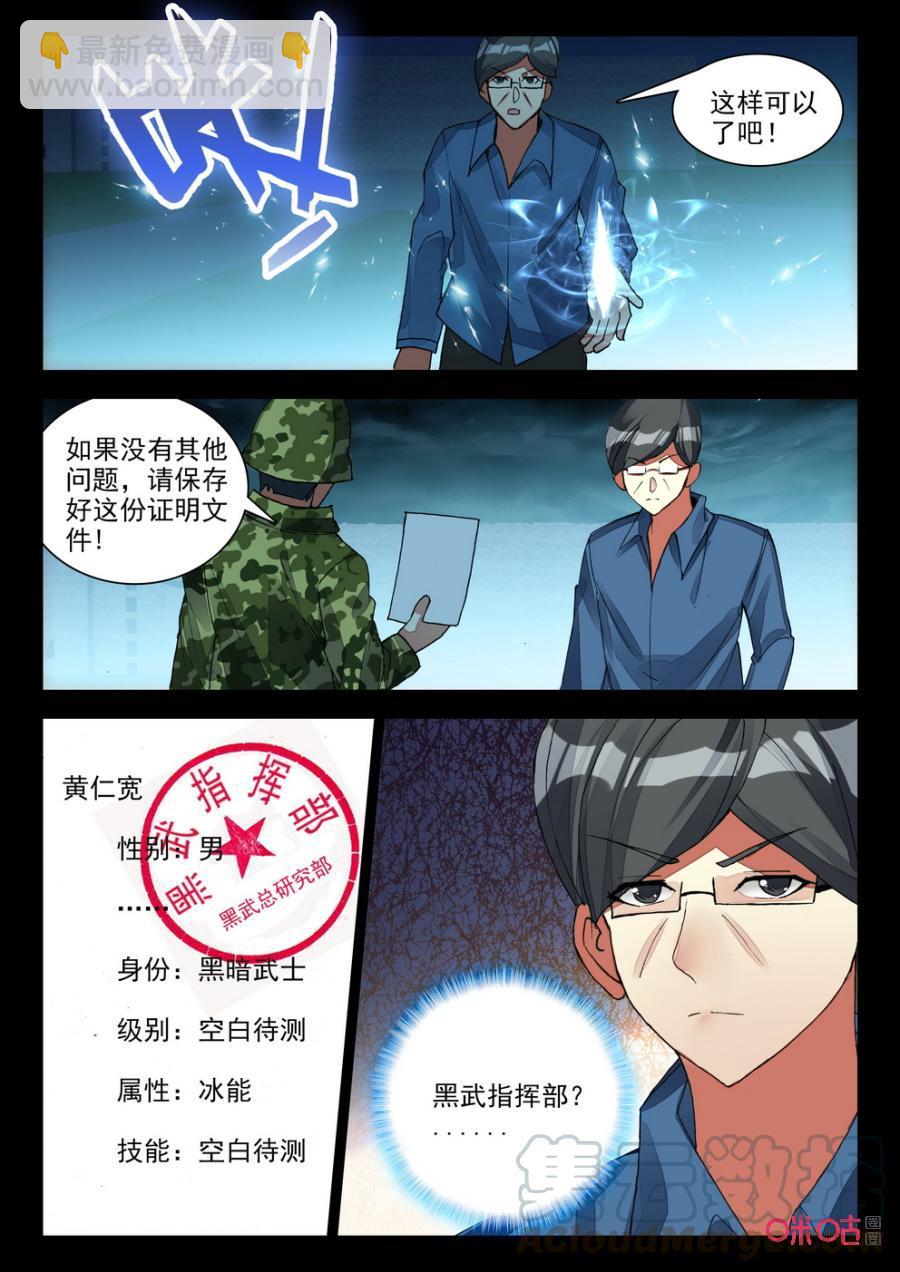 《黑暗血时代》第118话黑暗武士 第9页