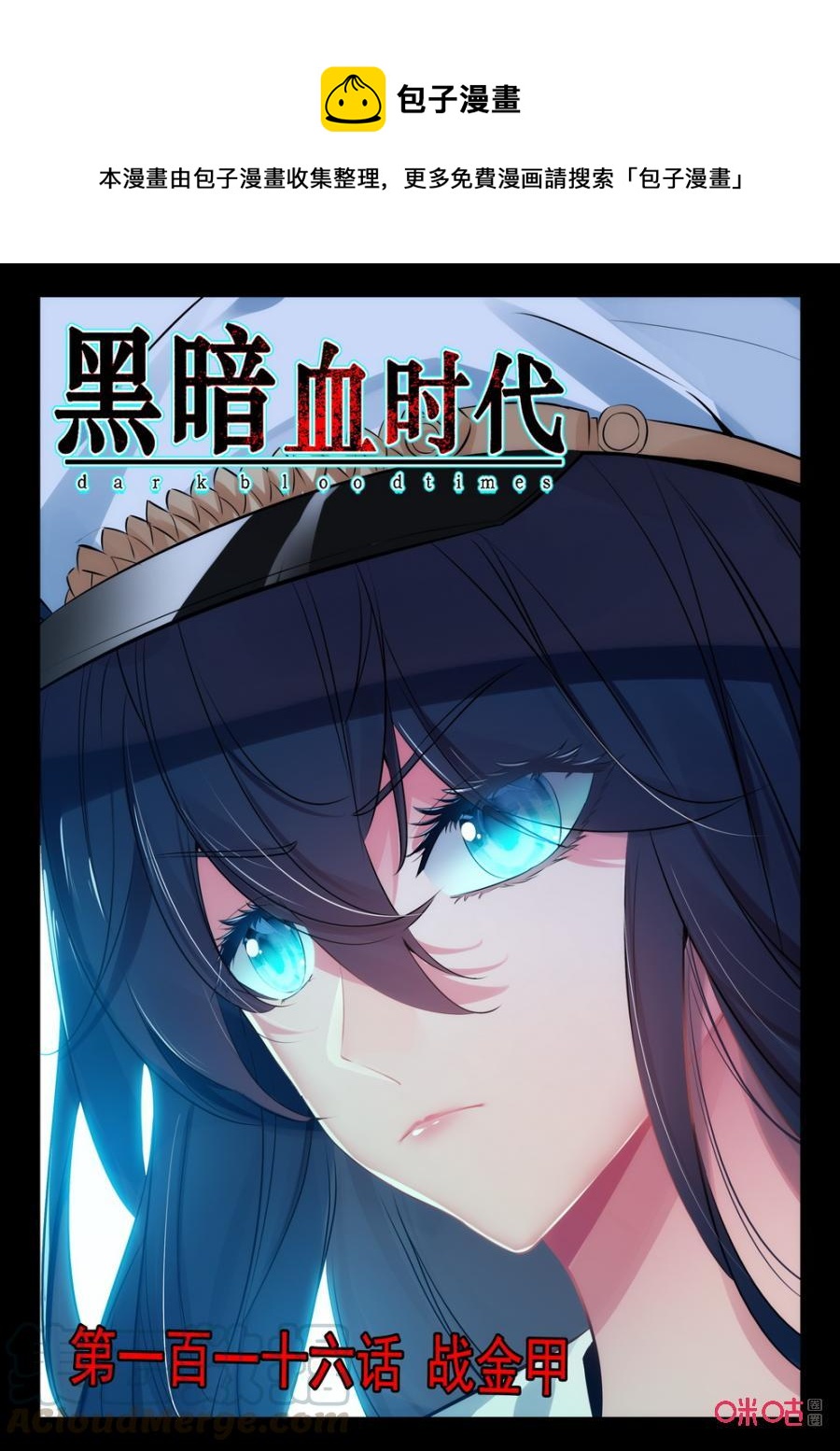 《黑暗血时代》第116话战金甲 第1页
