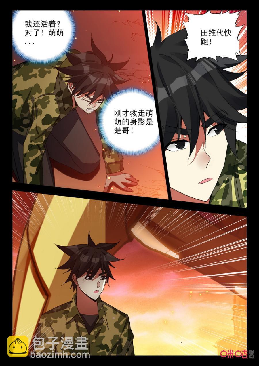 《黑暗血时代》第116话战金甲 第2页