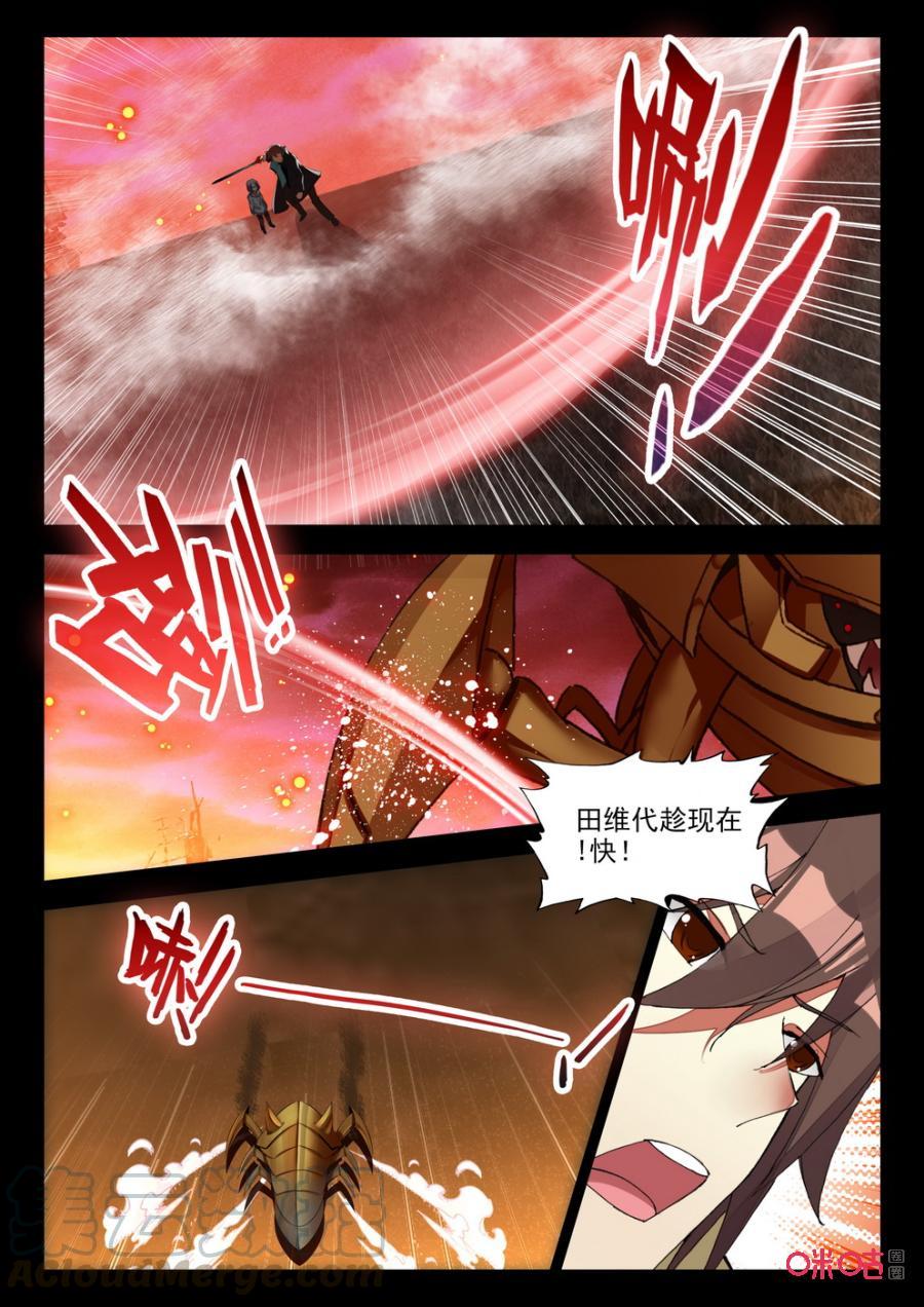 《黑暗血时代》第116话战金甲 第3页