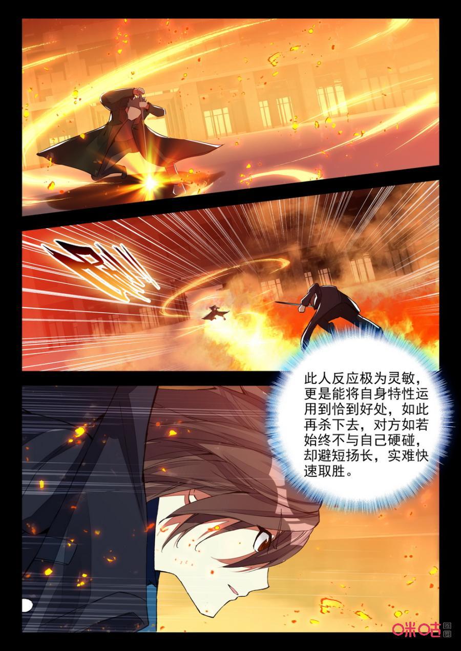 《黑暗血时代》第123话高人办事 第10页